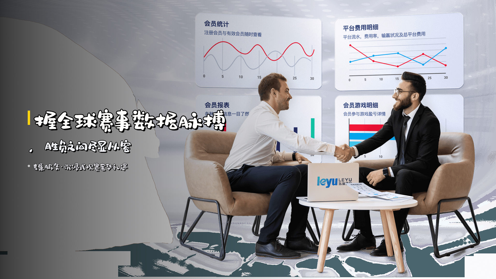 握<strong>全球赛事数据</strong>脉搏，<br>胜负之间尽显从容