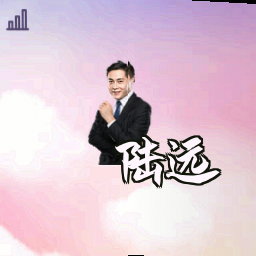 陆远